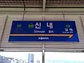 Station Sign (Gyeongchun Line)