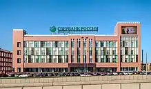 Sberbank regional head office in St. Petersburg