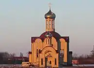 Church of New martyrs and Confessors