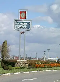 Welcome sign at one of the entrances to the town