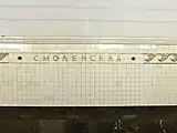 Station name in Russian on platform