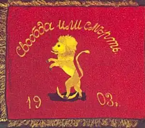 The banner of the insurgents from Smoljan from 1903.