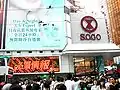 SOGO-Causeway Bay, Hong Kong