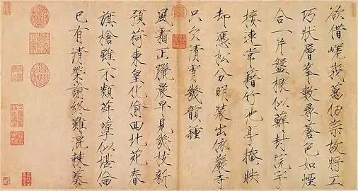 Emperor Huizong of Song (Poem and Calligraphy)