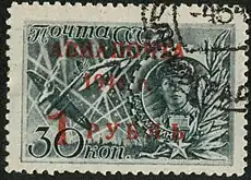 Soviet Union, 1944: regular 30-kopeck stamp overprinted "AVIAPOCHTA" for airmail, and value increased to 1 ruble