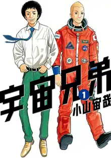 Space Brothers (manga)