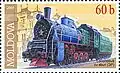 Steam locomotive stamp (ЭR)