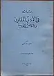 Dirasat fi al-Adab al-Muqarin wa al-Mathahib al-Adabia (Studies in Comparative Literature and Western Literary Schools) 1957