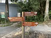 Trilingual Chinese–Portuguese–English fingerpost along the Taipa Grande Trail in Macau