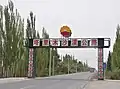 The start of the Highway on the north side (in Luntai County)