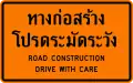 Road construction zone