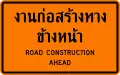 Road construction ahead