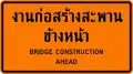 Bridge construction ahead