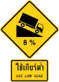 Steep descent – use low gear (Thai and English languages)