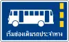 Bus lane begins