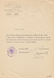 This reference certifies that Dmitry Telnov distantly studied biology at Moscow State University's Multidisciplinary distant school