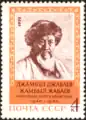 USSR stamp (1971) commemorating the 125th anniversary of the birth of Zhambyl Zhabayaev