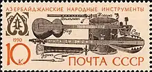 Azerbaijani musical instruments (including balaban) on the stamp of USSR, 1990