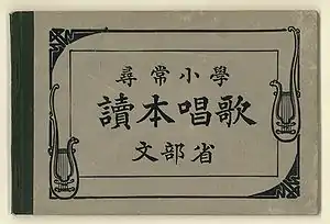 Japanese Children's Songbook, published in 1910