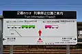 A passenger information sign on platform 2 indicating the locations for boarding Ainokaze Toyama Railway and Echigo Tokimeki Railway trains