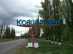 Town entrance sign