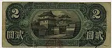 A 2 yen note