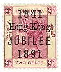 Hong Kong, 1891: Definitive postage stamp overprinted to commemorate the 50th anniversary of British administration