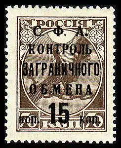 1932 issue of the Soviet Philatelic Association. Overprinted first RSFSR stamp of 1918.