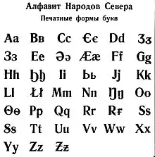 Unified northern alphabet