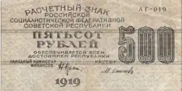 1919 500-rouble note
