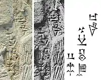 Inscription in front of Ur-Nanshe: "The ships of Dilmun, from the foreign lands, brought him wood as a tribute" (𒈣𒆳𒋫𒄘𒄑𒈬-𒅅, ma2 dilmun kur-ta gu2 giš mu-gal2).