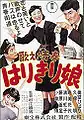 Utae! Seishun Harikiri Musume (1955)