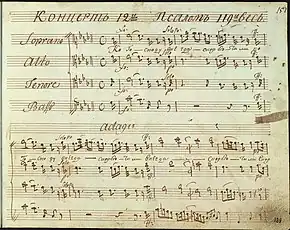page of a music manuscript