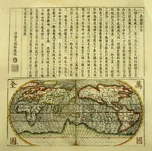 1620s Wanguo Quantu map,  by Giulio Aleni, whose Chinese name (艾儒略) appears in the signature in the last column on the left, above the Jesuit IHS symbol.