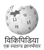 Wikipedia logo showing "Wikipedia: The Free Encyclopedia" in Doteli