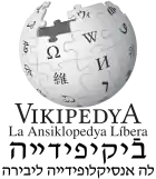 Wikipedia logo showing "Wikipedia: The Free Encyclopedia" in Judaeo-Spanish