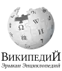 Wikipedia logo showing "Wikipedia: The Free Encyclopedia" in Meadow Mari