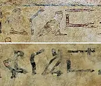 Word "Aamu" (from right to left) in two Egyptian scripts, in the Procession of the Aamu, circa 1900 BCE