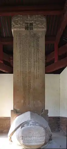 The tortoise-borne memorial stele for Zhu Zhen (1367-1424), the first of the Ming Princes of Chu buried at Longquanshan