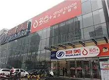 Wumart( Dmall+) Lianxiangqiao Store in Beijing