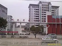 Wuxue High School Main Gate (武穴中学校门)