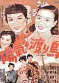 Japanese movie poster for Yōki-na wataridori (1952) featuring Hibari Misora.