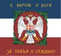 Flag of the Royal Yugoslav Army.