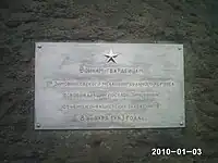 Memorial plaque dedicated to soldiers of 5th Guard Mechanized Corps [ru]