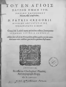 The title page of Livineius's edition and translation of Gregory of Nyssa on Virginity (1574)