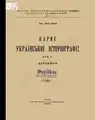Outline of Ukrainian Historiography, 1923