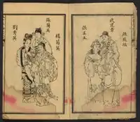 Illustrations of characters of Bai Gui Zhi, from the Harvard-Yenching Library