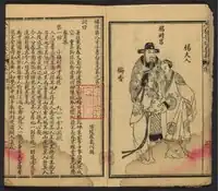 Illustrations of characters of Bai Gui Zhi, from the Harvard-Yenching Library