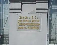 Placa conmemorativa del Primer Comité Militar-Revolucionario de los Obreros de Bataisk (1917), en la Estación de Bataisk