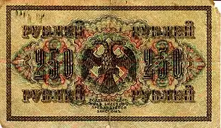 El billete de 250 rublos emitidos por el Gobierno Provisional Ruso en 1917 fue diseñado por Zariņš
